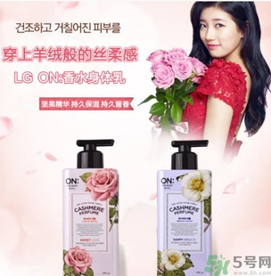 lg香水身體乳怎么樣？lg on香水身體乳多少錢？