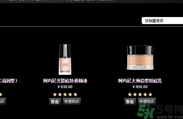 阿瑪尼黑曜石粉底多少錢？阿瑪尼黑曜石粉底霜專柜價(jià)格