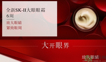 sk2大眼眼霜怎么用？sk2大眼眼霜使用心得
