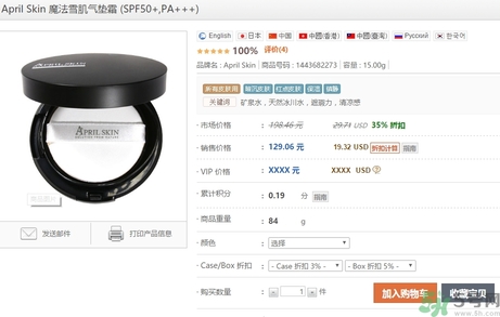 april skin氣墊多少錢？april skin魔法雪花氣墊使用方法