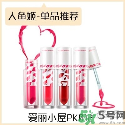 人魚姬口紅有哪些？人魚姬替代色口紅有哪些？