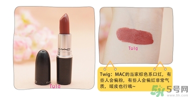mac魅可口紅顏色哪個好看？魅可口紅哪個色比較火