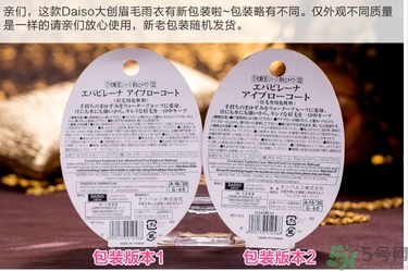 大創(chuàng)眉毛雨衣怎么用？大創(chuàng)眉毛雨衣真假