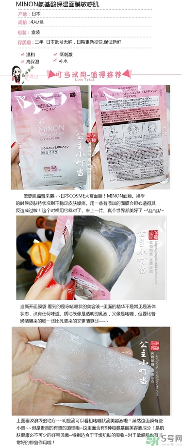 minon氨基酸面膜多少錢？minon氨基酸面膜要洗嗎？