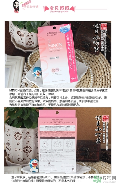 minon氨基酸面膜多少錢？minon氨基酸面膜要洗嗎？