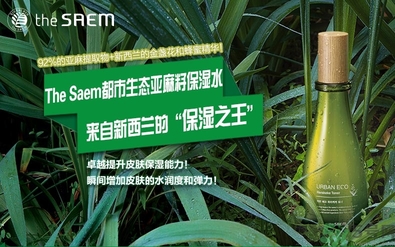 the saem得鮮亞麻籽水乳怎么樣？好用嗎？