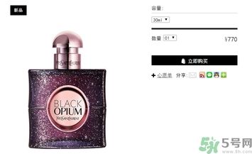 ysl黑鴉片香水白夜版多少錢？ysl黑鴉片香水白夜版價(jià)格