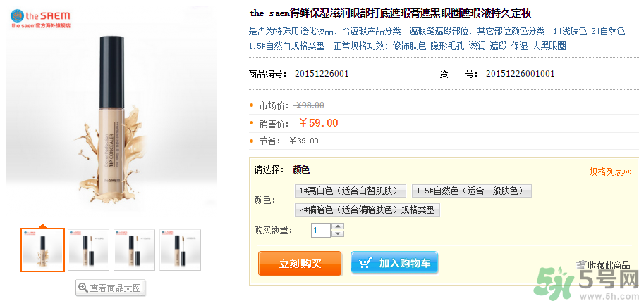 the saem得鮮遮瑕液多少錢？怎么用？