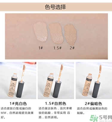 the saem得鮮遮瑕液色號試色 得鮮遮瑕液色號怎么選擇？