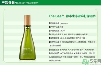 the saem得鮮亞麻籽水乳怎么樣？好用嗎？