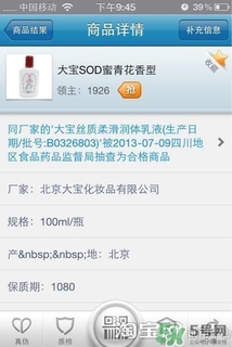 sod蜜過期可以用嗎？大寶sod蜜的保質(zhì)期是多久？