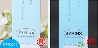 希蕓眼唇卸妝液真假怎么辨別? 希蕓眼唇卸妝液真假怎么辨別?