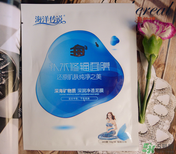 海洋傳說面膜怎么樣？海洋傳說面膜好用嗎？