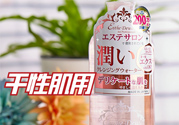 Esthe Dew伊詩露卸妝水怎么樣？伊詩露卸妝水怎么用
