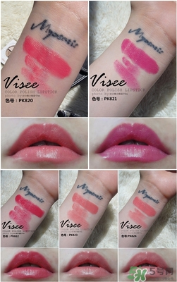 visee口紅怎么樣？visee口紅試色