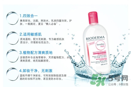 貝德瑪卸妝水孕婦能用嗎？貝德瑪卸妝水適合孕婦嗎？