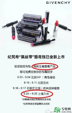 紀(jì)梵希口紅哪里可以刻字？紀(jì)梵希口紅刻字時(shí)間刻字字體