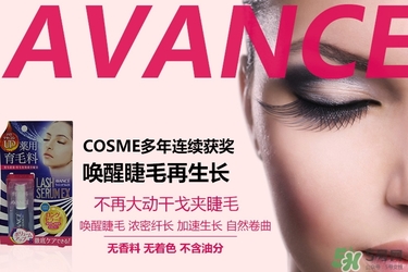 avance睫毛增長(zhǎng)液多少錢(qián)？avance睫毛增長(zhǎng)液價(jià)格