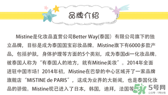 Mistine是什么牌子？Mistine是什么檔次？