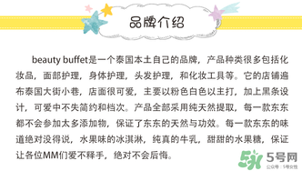 Beauty Buffet是什么牌子？Beauty Buffet是什么檔次