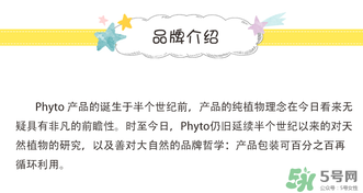 Phyto Tree是什么牌子？Phyto Tree是什么檔次