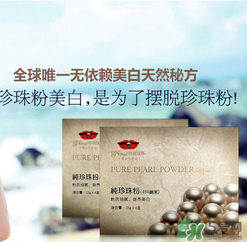 京潤珍珠粉多少錢一袋？京潤珍珠粉價格