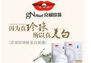 京潤珍珠粉怎么樣？京潤珍珠粉好用嗎？