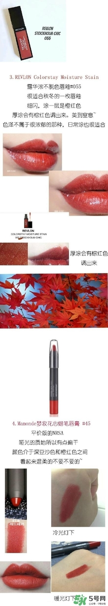 楓葉紅什么牌子好？楓葉紅口紅推薦