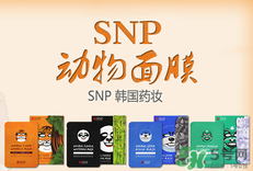 snp是什么牌子的面膜？snp在韓國什么檔次