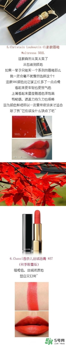 楓葉紅什么牌子好？楓葉紅口紅推薦