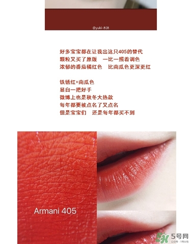 阿瑪尼南瓜色是幾號(hào)色？阿瑪尼南瓜色試色