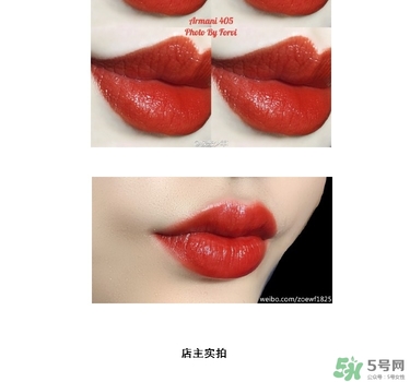 阿瑪尼南瓜色是幾號(hào)色？阿瑪尼南瓜色試色