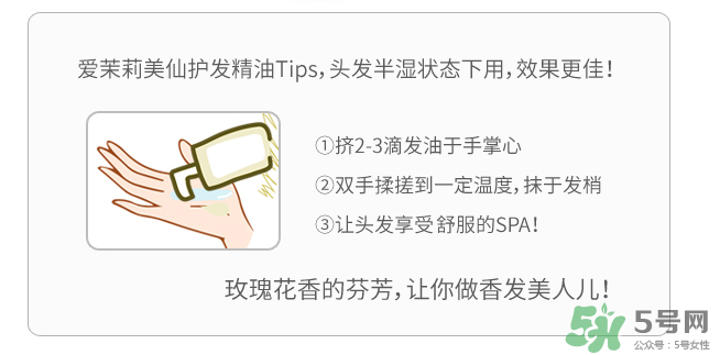 愛(ài)茉莉護(hù)發(fā)精油怎么用？愛(ài)茉莉護(hù)發(fā)精油使用方法