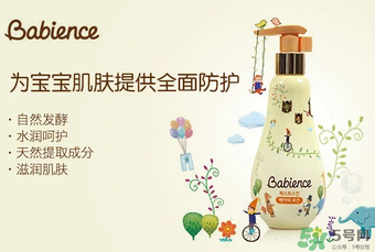 babience是什么牌子？babience寶寶面霜好用嗎？