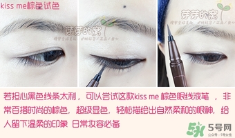 kiss me眼線(xiàn)筆哪款好？kiss me眼線(xiàn)筆版本對(duì)比