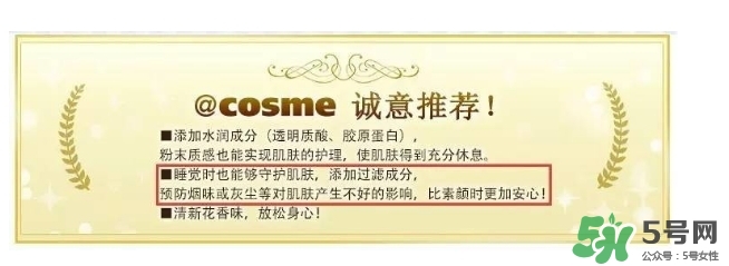 晚安粉要卸妝嗎？晚安粉傷皮膚嗎？