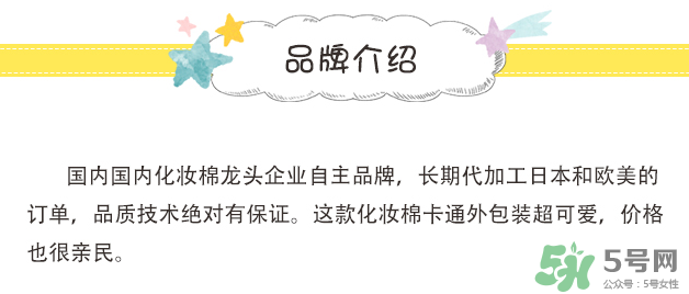 棉森化妝棉怎么樣？棉森化妝棉是哪里的？