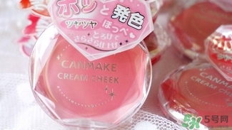 canmake腮紅膏哪個(gè)顏色好看？canmake腮紅膏試色