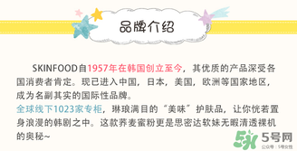 skin food是什么牌子？思親膚是哪個國家的？