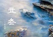 立冬養(yǎng)生吃什么好？立冬養(yǎng)生食譜推薦
