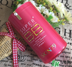 skin79怎么樣？skin79護(hù)膚品怎么樣？