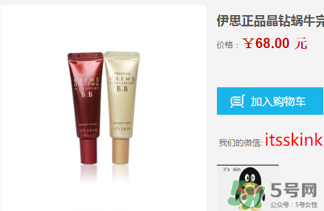 伊思蝸牛bb霜價格多少？its skin蝸牛bb霜多少錢？