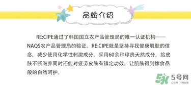 re:cipe是什么牌子？recipe是什么韓國牌子