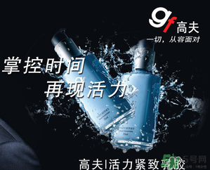 高夫男士護(hù)膚品怎么樣？高夫男士護(hù)膚品適合什么年齡段？