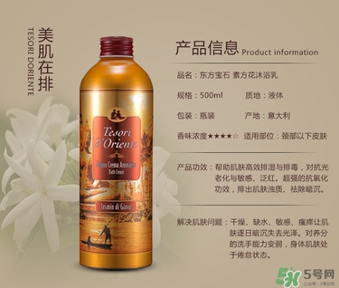 東方寶石沐浴露哪個(gè)味道好聞？tesori d oriente東方寶石哪個(gè)味道好聞？