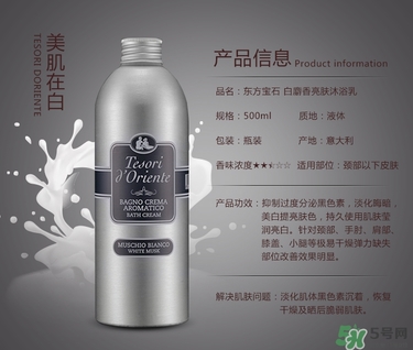 東方寶石沐浴露哪個(gè)味道好聞？tesori d oriente東方寶石哪個(gè)味道好聞？