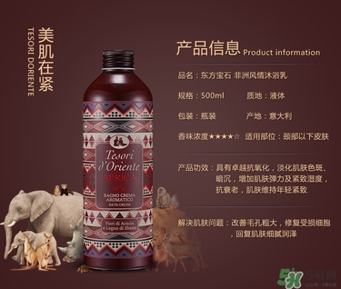東方寶石沐浴露哪個(gè)味道好聞？tesori d oriente東方寶石哪個(gè)味道好聞？
