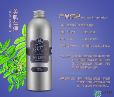東方寶石沐浴露哪個(gè)味道好聞？tesori d oriente東方寶石哪個(gè)味道好聞？