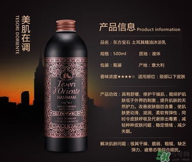 東方寶石沐浴露哪個(gè)味道好聞？tesori d oriente東方寶石哪個(gè)味道好聞？