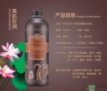 東方寶石沐浴露哪個(gè)味道好聞？tesori d oriente東方寶石哪個(gè)味道好聞？